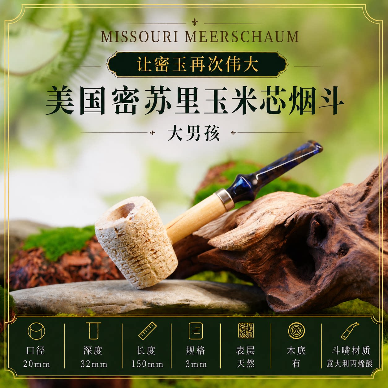 【大男孩】美国进口密苏里玉米芯烟斗新手入门送长辈非石楠海泡石