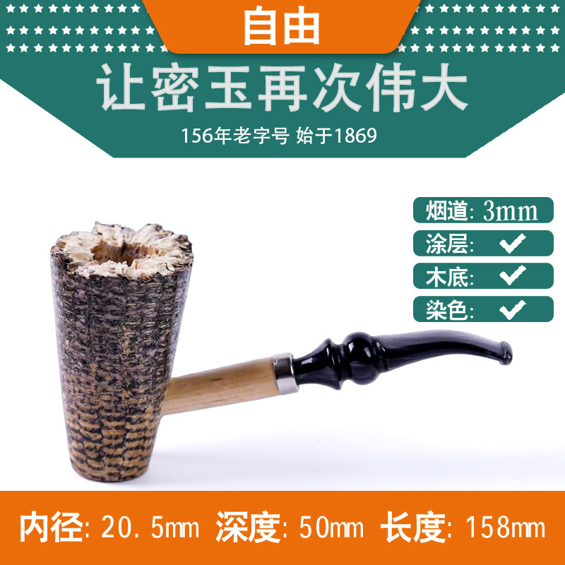 【自由】美国进口密苏里MISSOURI MEERSCHAUM玉米芯烟斗