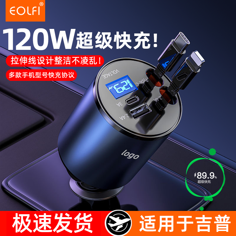 适用jeep吉普车载充电器自由侠指南者牧马人自由光苹果16超级快充