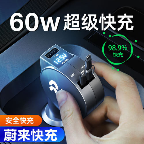 蔚来车载专用充电器快充闪充60W