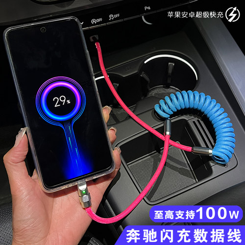 奔驰车载carplay手机快充数据线