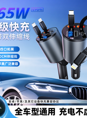 车载充电器165W超级快充车用伸缩线一拖四usb点烟器转换插头