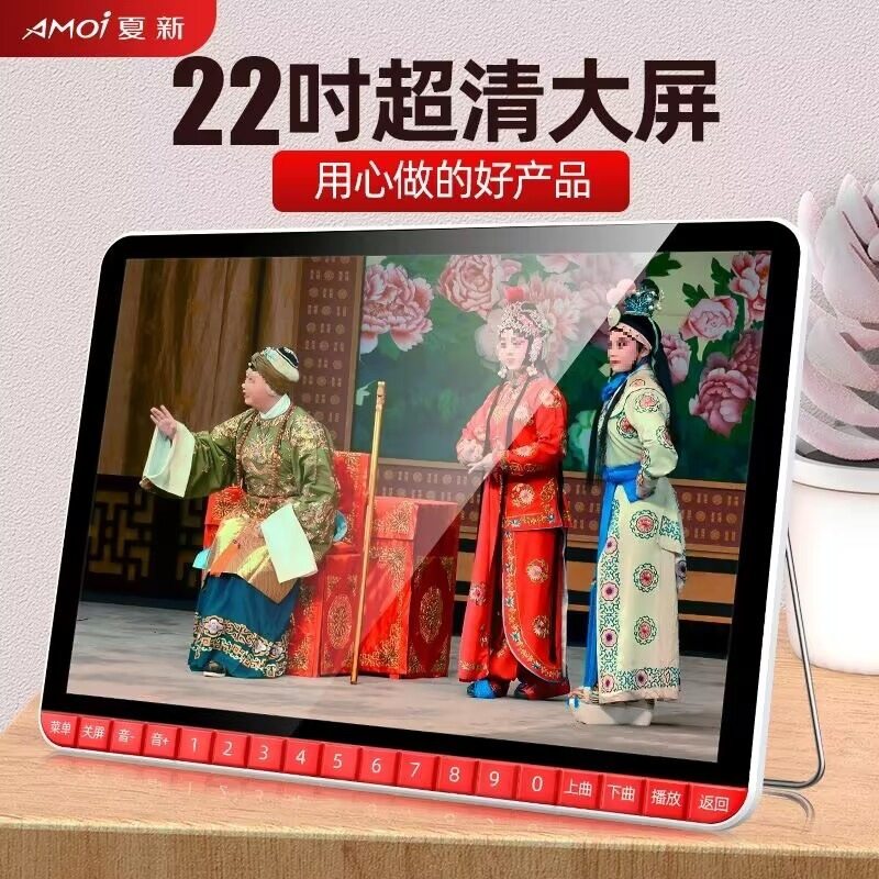 Amoi/夏新 Z13工厂夏新老人高清看戏机多功能视频播放器带屏幕收
