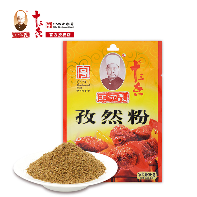 王守义十三香孜然粉35g