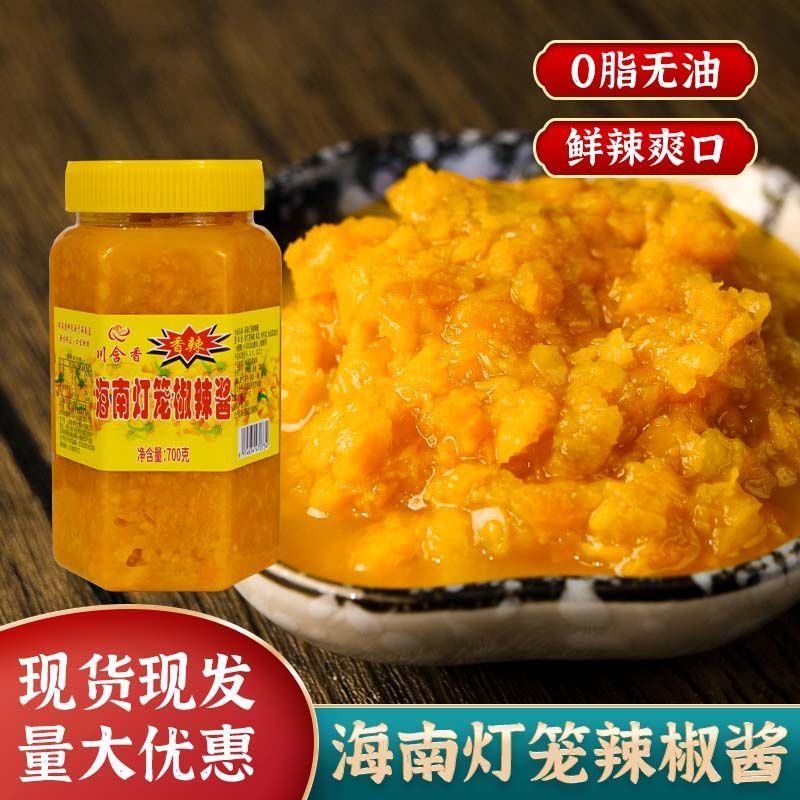 海南特产黄灯笼辣椒酱700g香辣蒜蓉超特辣下饭拌面酸汤肥牛黄椒酱