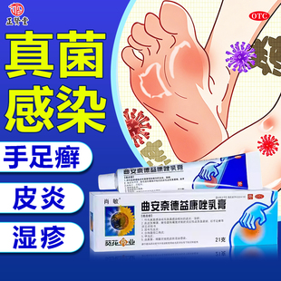 葵花曲安奈德益康唑乳膏21真菌感染脚气药曲安奈德益康软膏益康唑