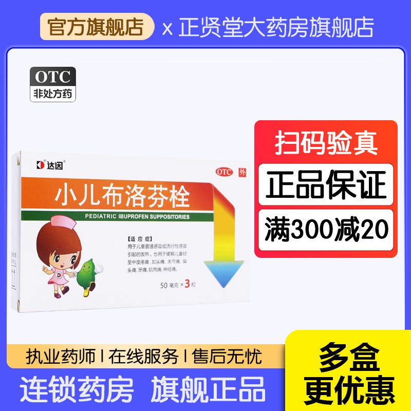 达因小儿布洛芬栓3粒儿童退烧