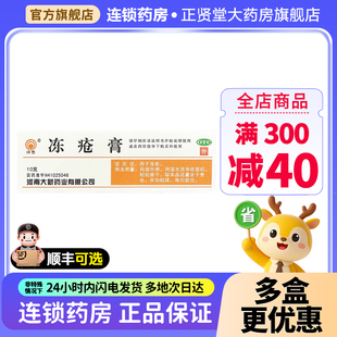 川石冻疮膏10g/盒消肿止痒止痛防冻裂红肿瘙痒抗菌消炎治冻伤药膏
