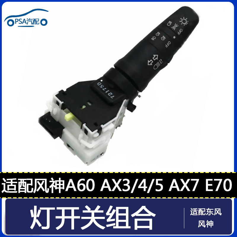 大灯雾灯转向灯组合开关正厂