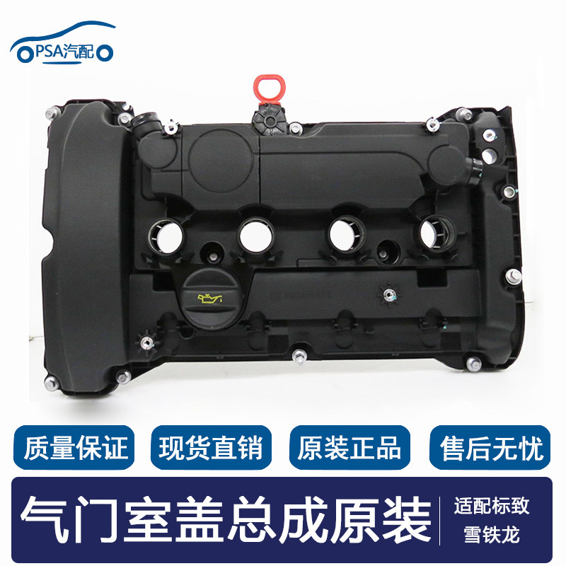 适配标致308S 408 2008雪铁龙C3XR C5天逸 1.6T气门室盖总成原装