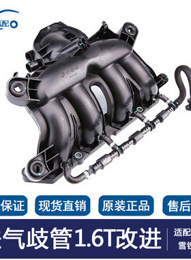 适配标致3008 308CC 308SW 408 508雪铁龙C4L C5进气歧管1.6T改进