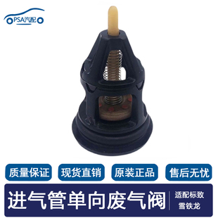 适配标致3008 408 308雪铁龙DS5 DS6 C4L 1.6T进气管单向阀废气阀
