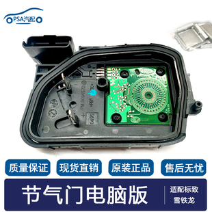 适配标致408 508 3008雪铁龙C5世嘉C4L DS5LS风神AX7节气门电脑版