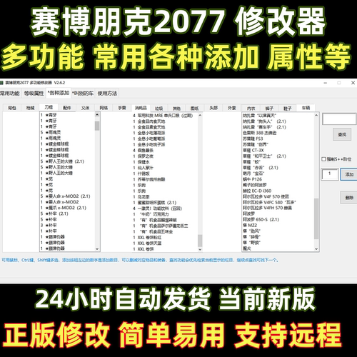 新赛博朋克2077修改器steam电脑工具辅助存档实时更新多功能稳定