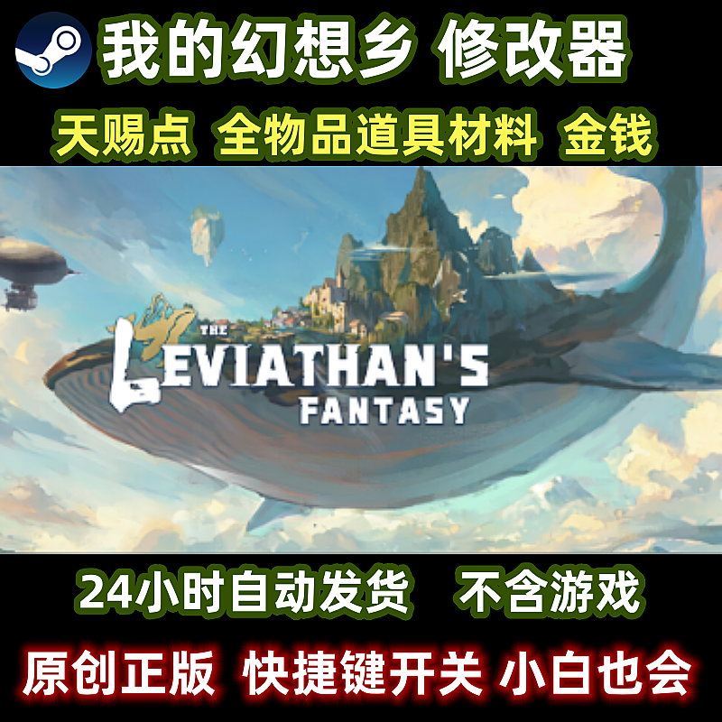 新版steam我的幻想乡修改器辅助