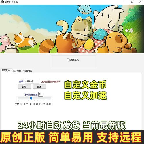 动物栏桌面牧场修改器steam正版电脑工具辅助实时更新自定义金币