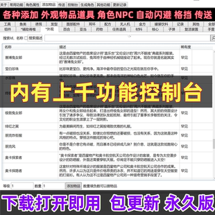 steam剑星修改器正版PC单机辅助多功能mod存档科技添加物品永久版