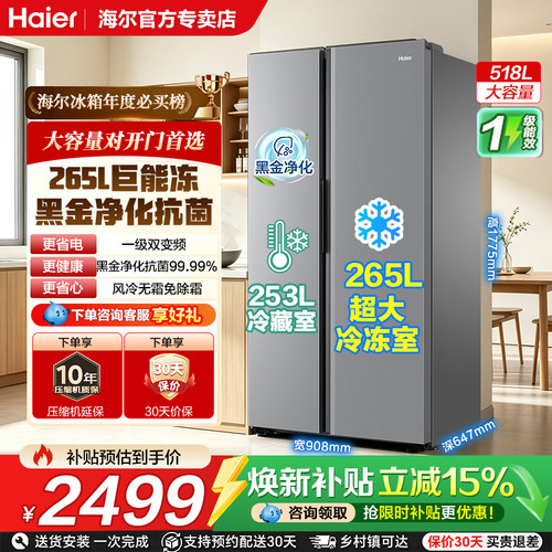 海尔518L双开门大冷冻冰箱