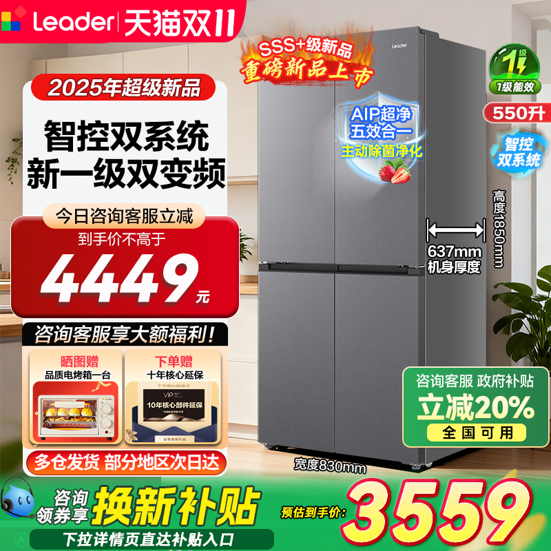 统帅575十字门双系统冰箱