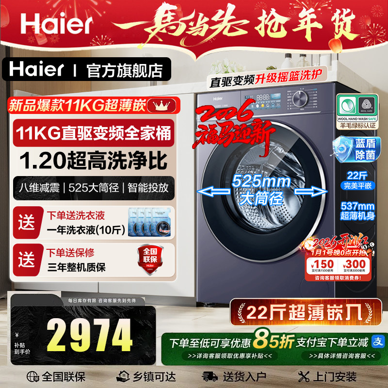 以旧换新|海尔新款云溪4.0家用全自动滚筒直驱变频洗衣机10公斤