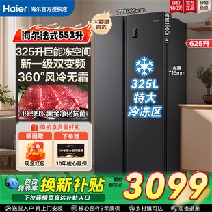 海尔统帅冰箱625L双开门对开两门大容量家用超大冷冻室风冷电冰箱