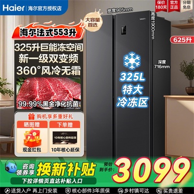 海尔统帅冰箱625L双开门对开两门大容量家用超大冷冻室风冷电冰箱