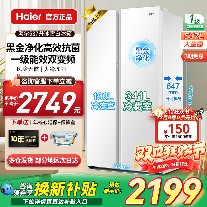 海尔537L大冷藏室风冷无霜双开门一级能效除菌变频无霜家用冰箱