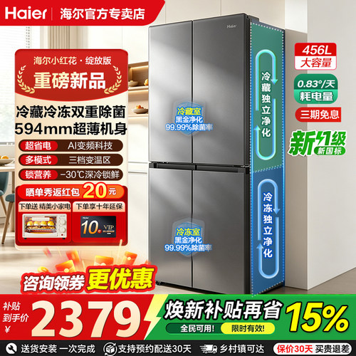 海尔小红花456L家用小型冰箱租房