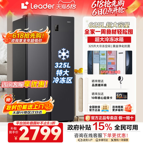 海尔625L超大冷冻室双开门冰箱