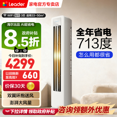 海尔统帅柜机以旧换新补贴