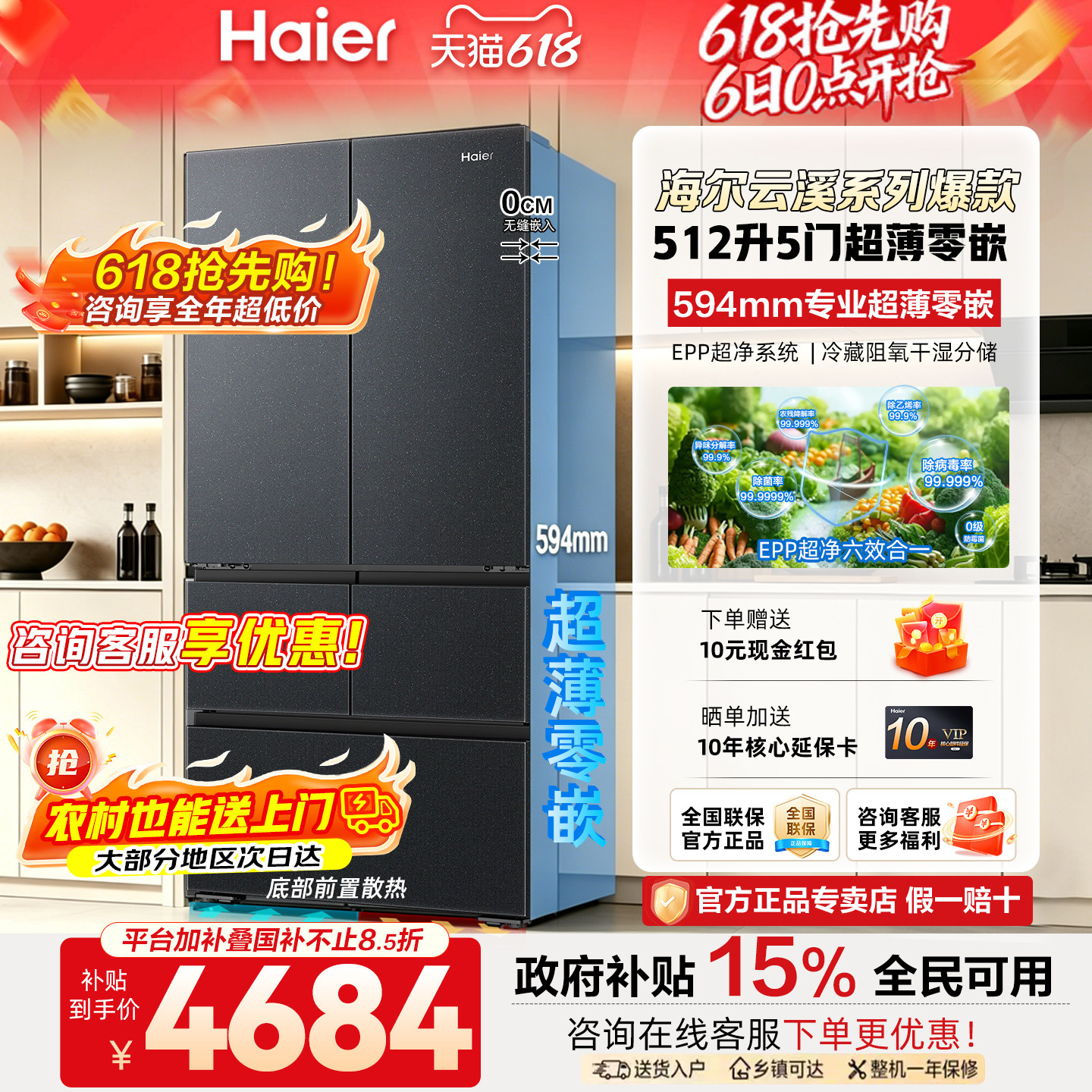 【2026新款】海尔云溪512L法式多门冰箱超薄零嵌一级无霜家用正品