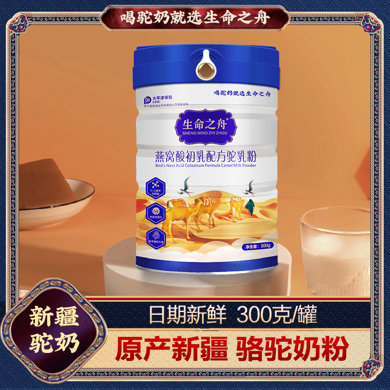 生命之舟奶粉中老年成人新疆