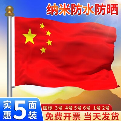 加厚户外国旗红旗1号2号3号4号5号6号纳米防水户外手挥带杆旗帜定制定做大号企业司旗室外五星红旗旗子装饰