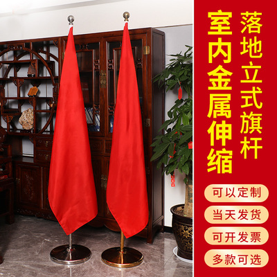 办公室摆件落地旗杆室内国旗五星红旗国旗党旗会议室不锈钢立式伸缩旗杆加大加厚底盘 可开发票