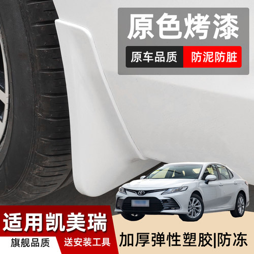 适用凯美瑞挡水板挡泥板竹鹤泥瓦