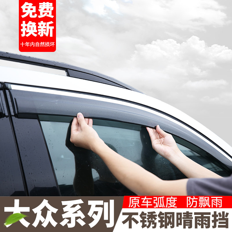 大众威然雨眉探岳GTE防雨板X途观L挡雨板高尔夫67凌渡途安L晴雨挡