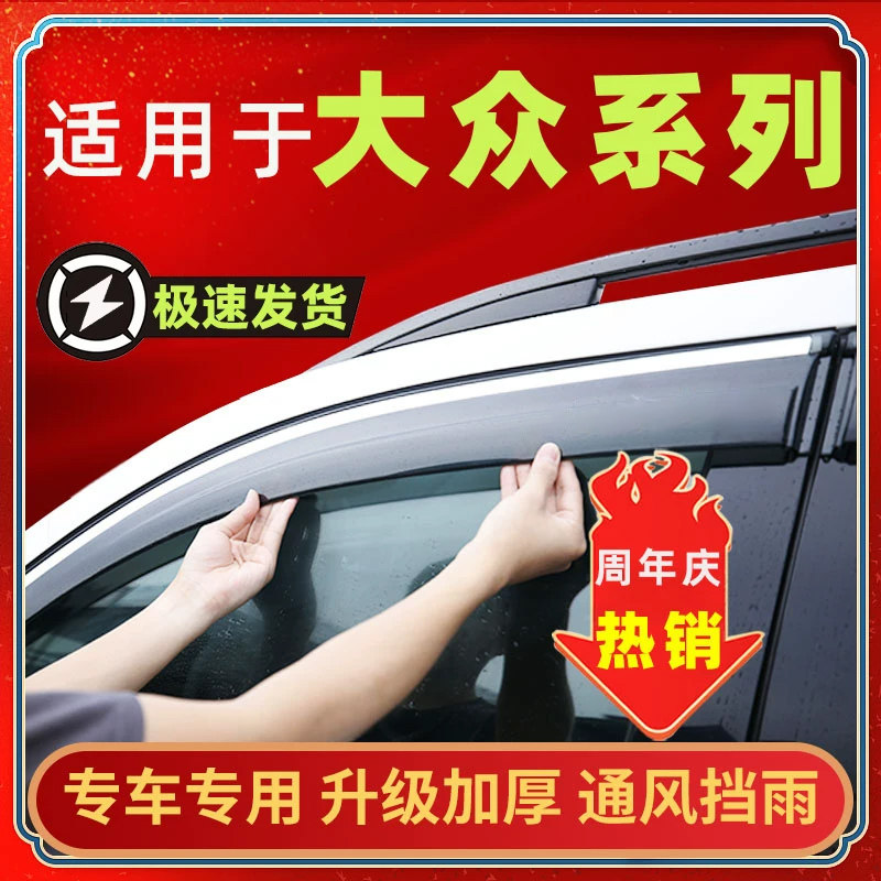 适用大众车窗雨眉晴雨挡新捷达新桑塔纳宝来朗逸Plus速腾POLO VA3