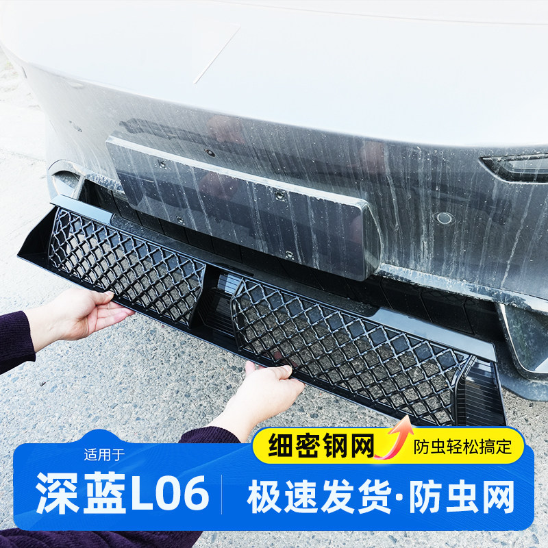 长安深蓝L06专用防虫网改装中网水箱防护杂物防尘罩水箱防护防虫,汽车用品/电子/清洗/改装,汽车防虫网,淘宝优惠券,粉丝福利购,淘宝优惠卷