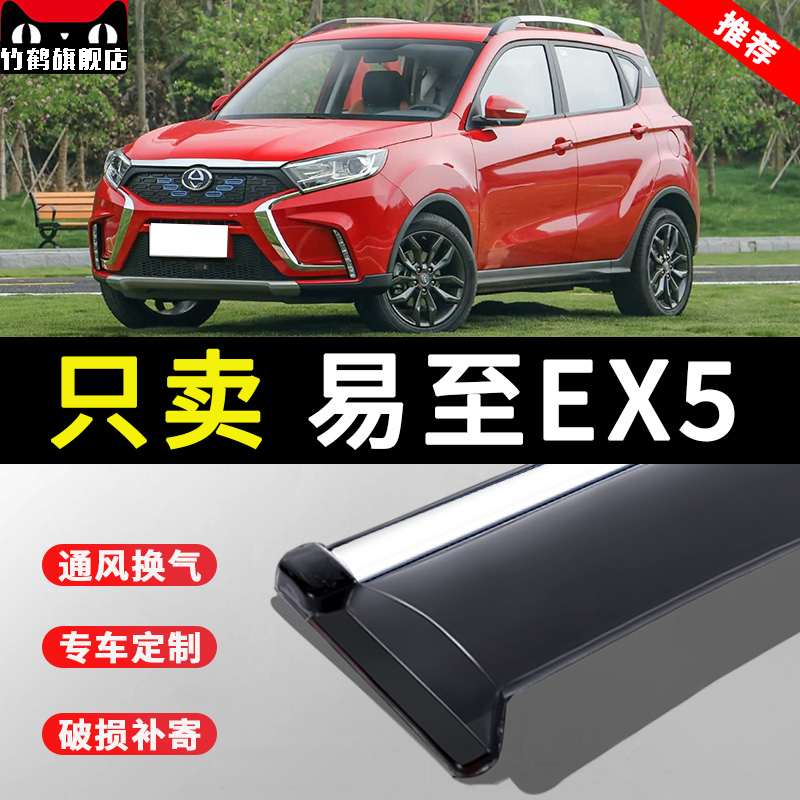 江铃易至EX5车窗雨眉晴雨挡