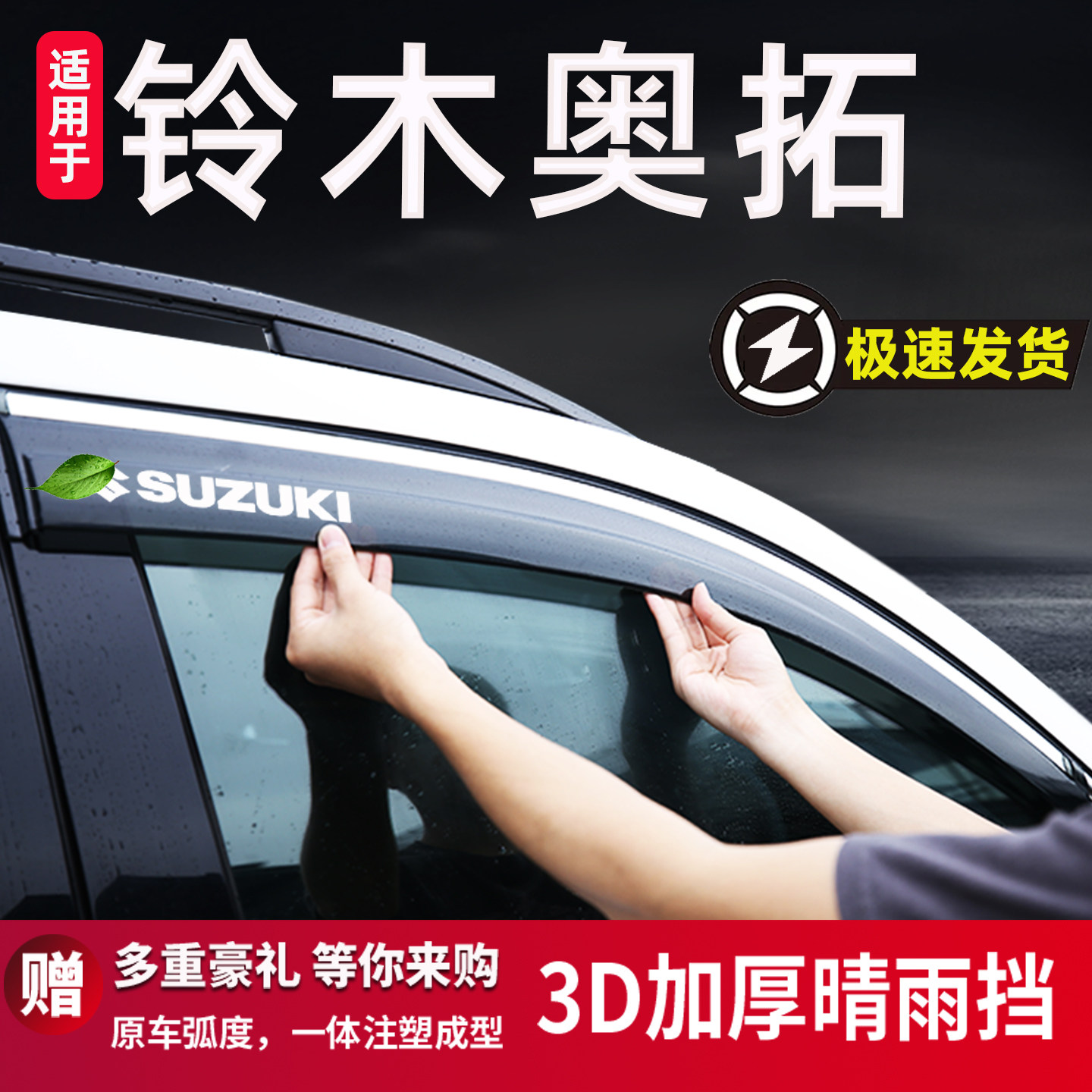适用于铃木奥拓雨眉晴雨挡车窗遮雨板防雨遮阳改装配件装饰用品炫