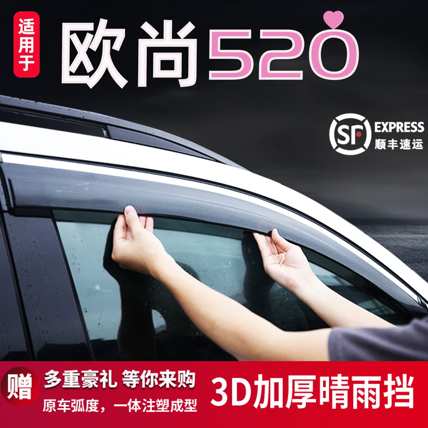 适用于长安欧尚520晴雨挡车窗雨