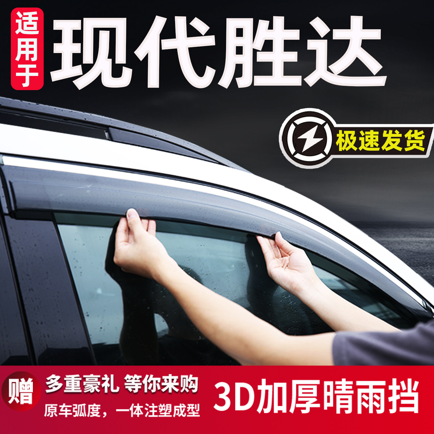 适用于现代胜达晴雨挡图片