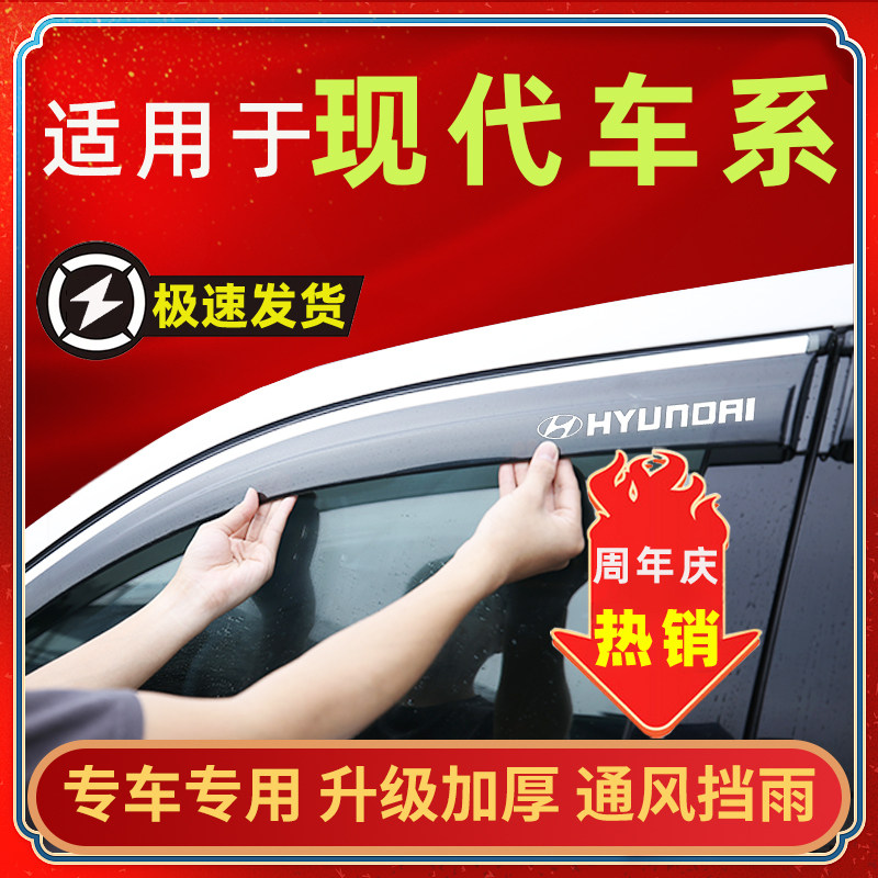 适用于现代雨眉晴雨挡伊兰特悦动朗动领动瑞纳ix35车窗挡雨板悦纳