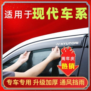 现代IX35雨眉IX2545改装 配件华泰圣达菲车窗挡雨板胜达晴雨挡经典