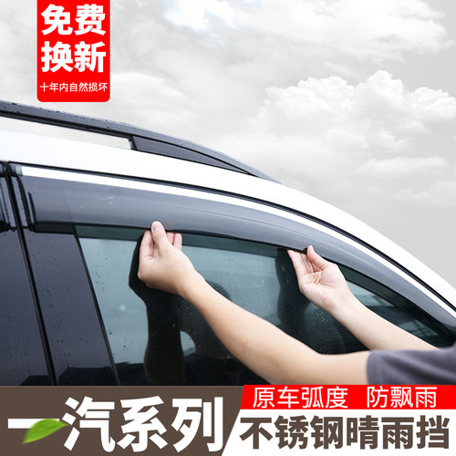 专用森雅一汽晴雨挡雨眉