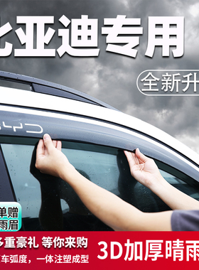 专用比亚迪F3雨眉LG3R车窗挡雨板E2 S3 S6 S7 EG56速锐思锐晴雨挡