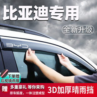 EG56速锐思锐晴雨挡 专用比亚迪F3雨眉LG3R车窗挡雨板E2