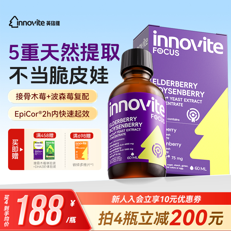 英珞维儿童复合维生素波森莓接骨木莓呼吸咳咳嘶哑维生素c自护力