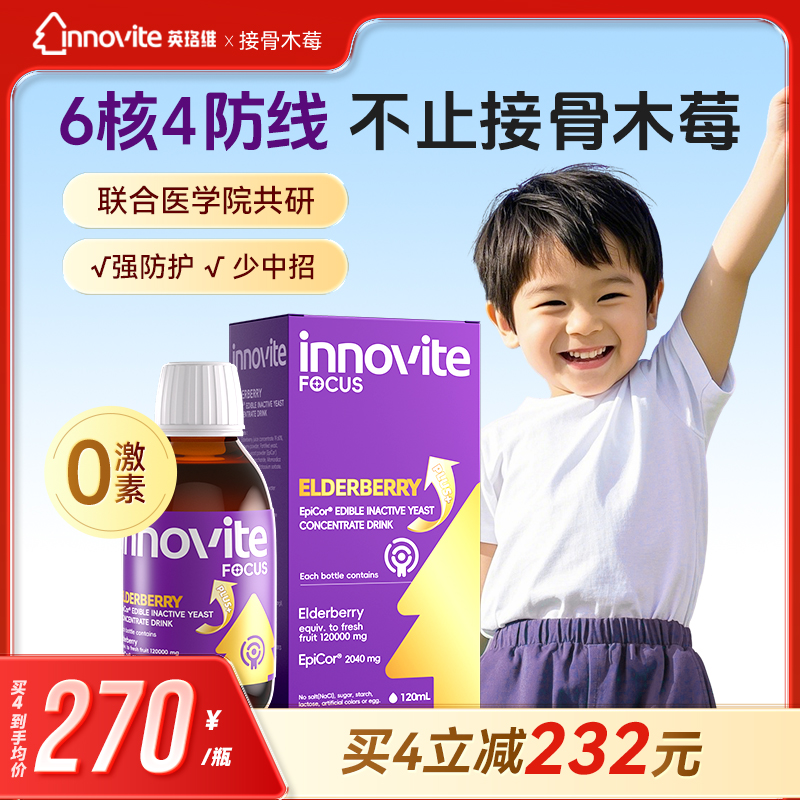innovite英珞维接骨木莓儿童复合维生素C液体葡聚糖儿童维C增强