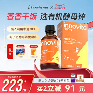 innovite英珞維強(qiáng)化酵母鋅兒童鋅滴劑液體鋅口服液進(jìn)口60ml